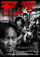 无人区高清电影免费