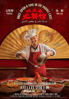 《欢迎来龙餐馆》在线观看完整版